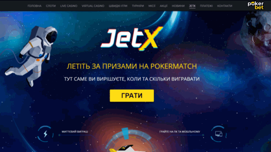Раунд краш-гри JetX зі зростаючим множником на екрані